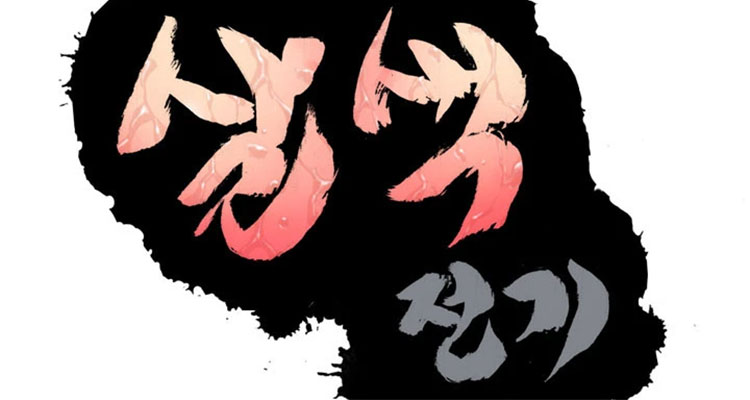 살색전기 설명 이미지