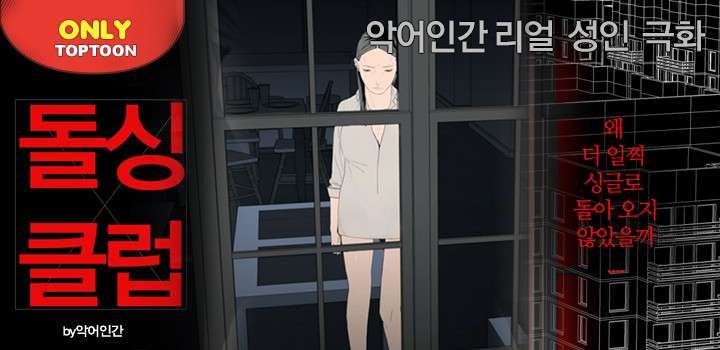 돌싱클럽 설명 이미지