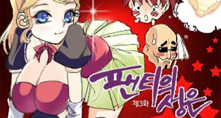 팬티의 성은 설명 이미지