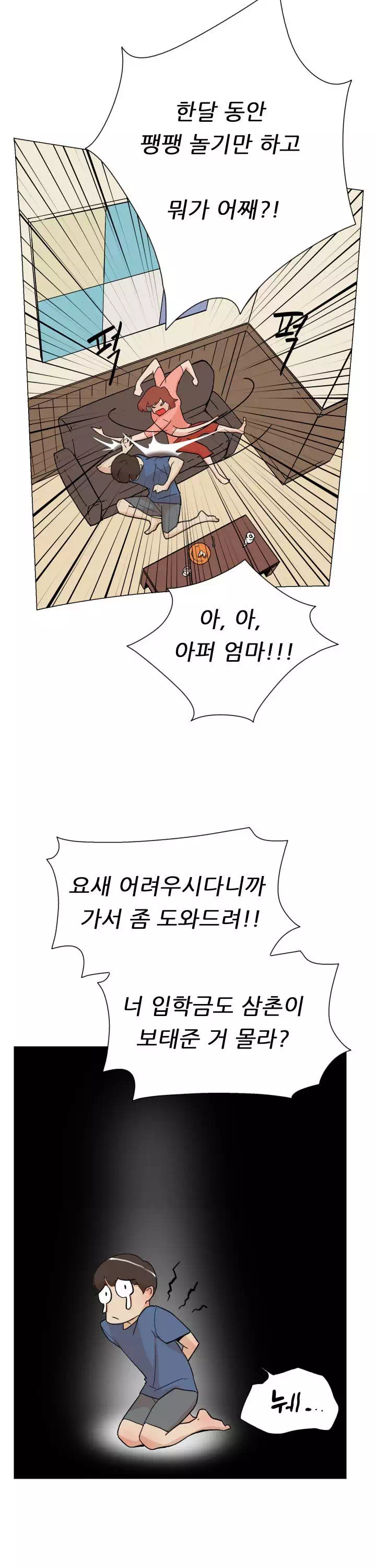 그녀의 11센티 프롤로그 - 이미지 11