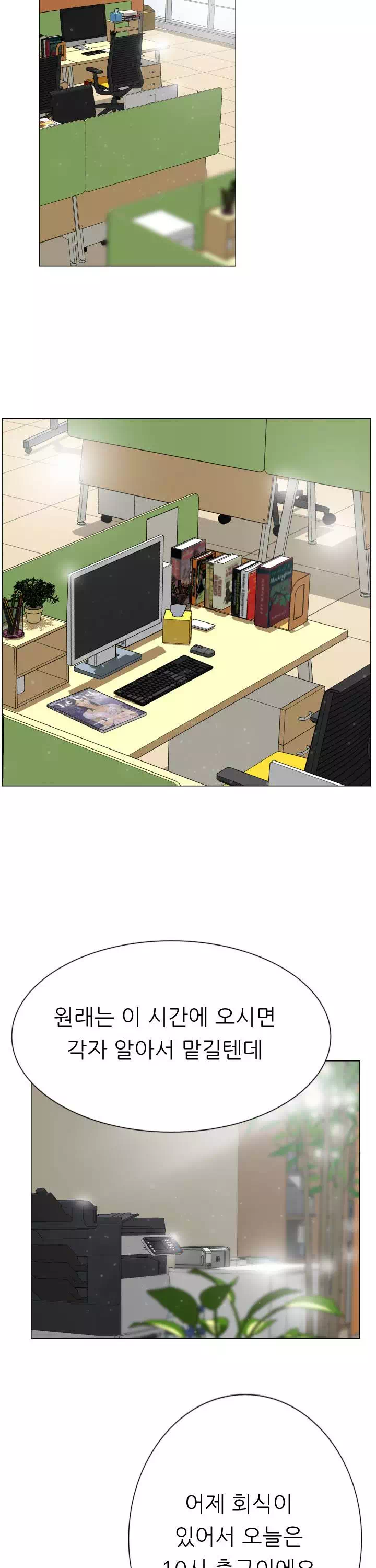 그녀의 11센티 프롤로그 - 이미지 27