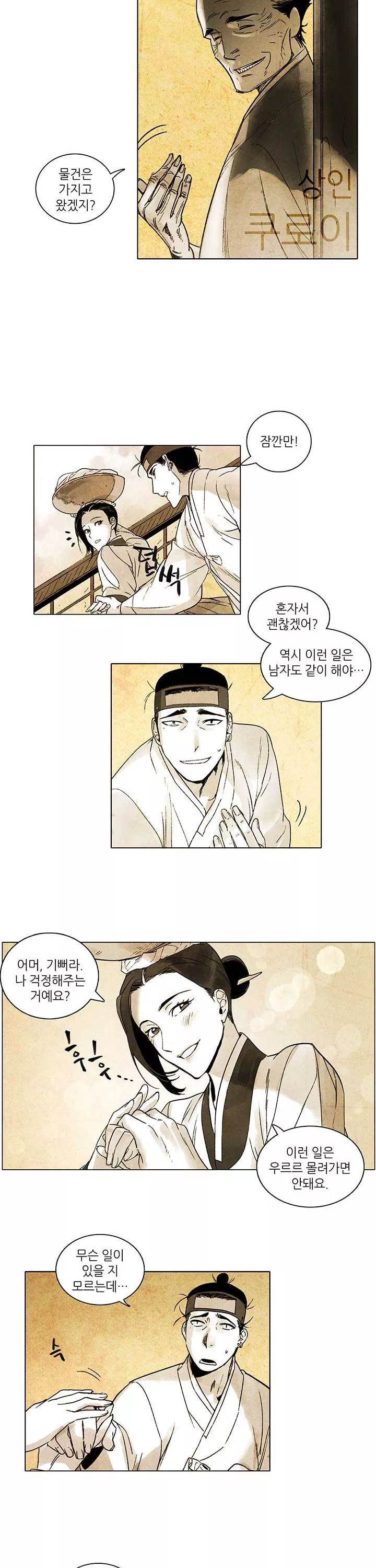 선비 사무라이 프롤로그 - 이미지 10