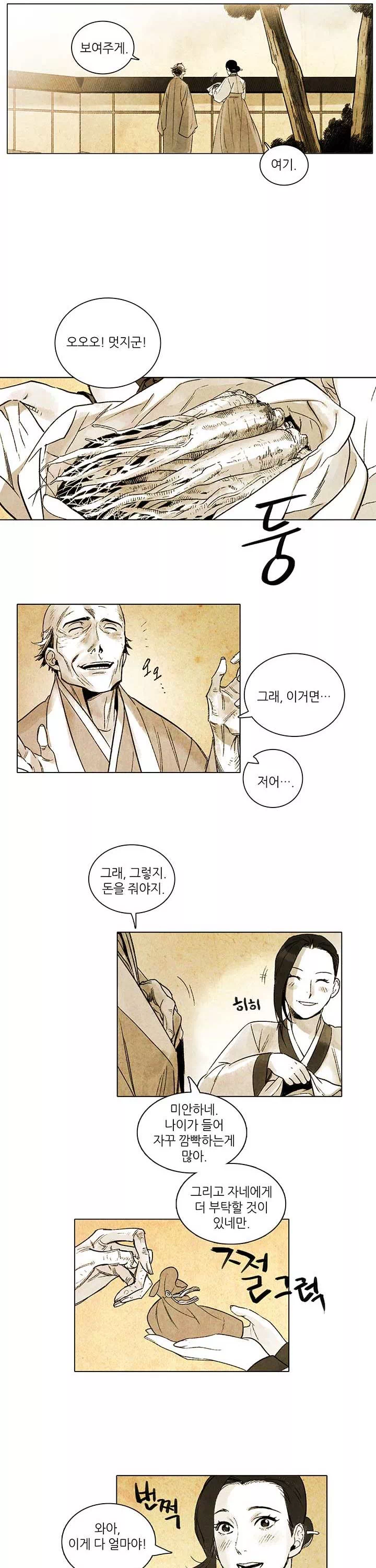 선비 사무라이 프롤로그 - 이미지 12