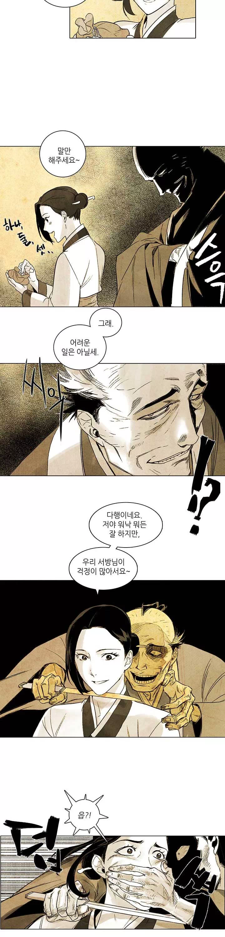 선비 사무라이 프롤로그 - 이미지 13