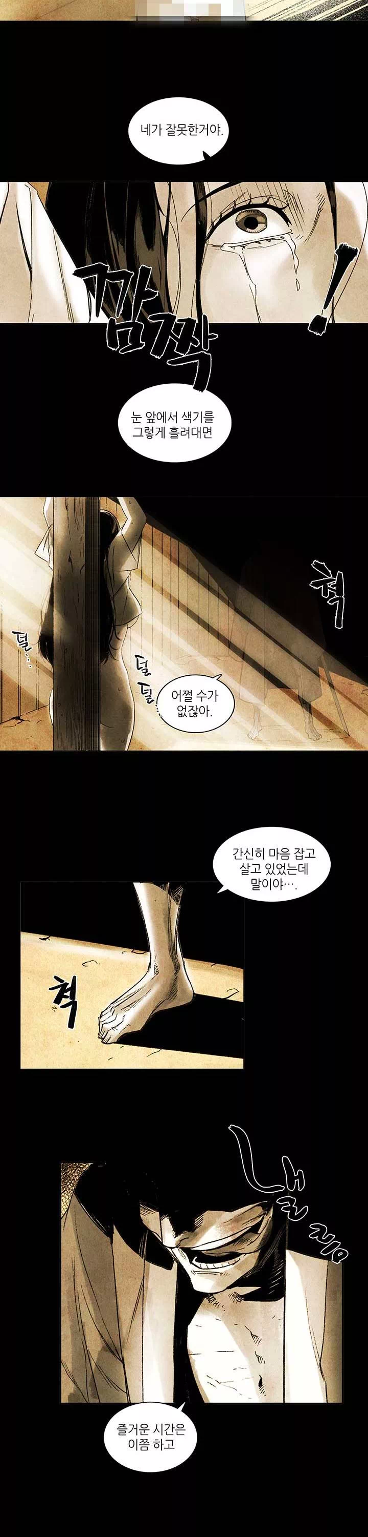 선비 사무라이 프롤로그 - 이미지 15