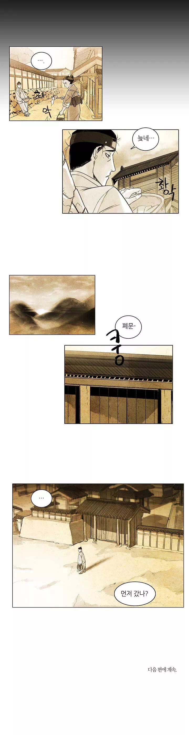 선비 사무라이 프롤로그 - 이미지 19