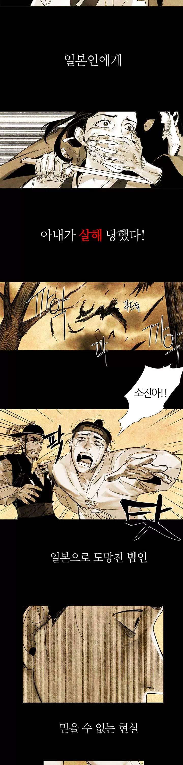 선비 사무라이 프롤로그 - 이미지 2