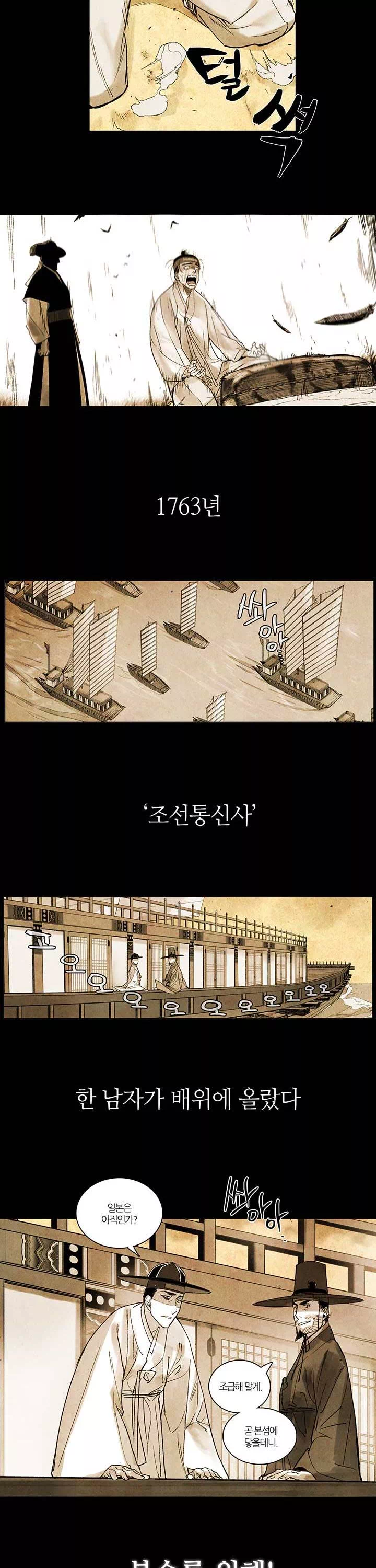 선비 사무라이 프롤로그 - 이미지 3