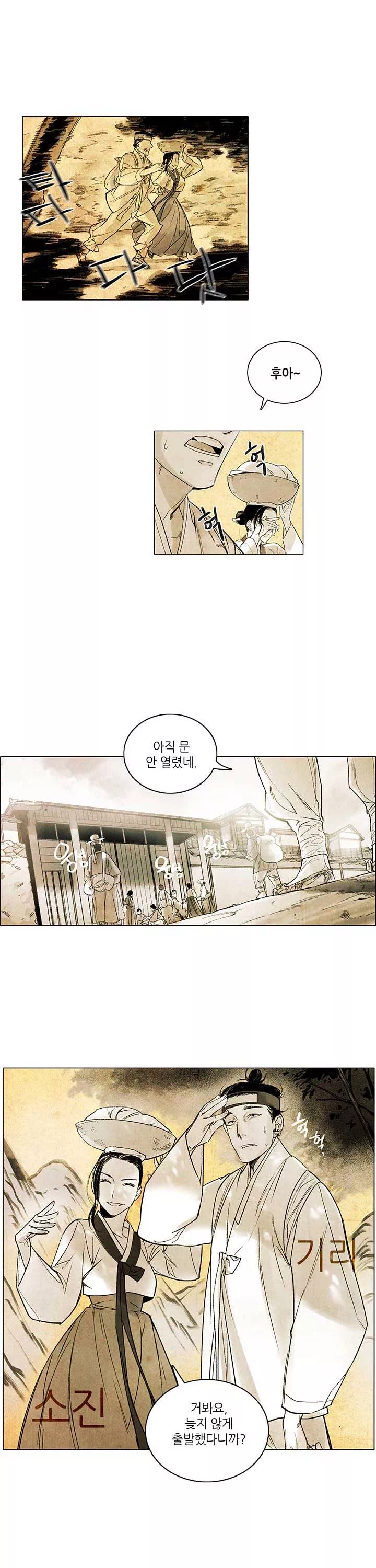 선비 사무라이 프롤로그 - 이미지 5