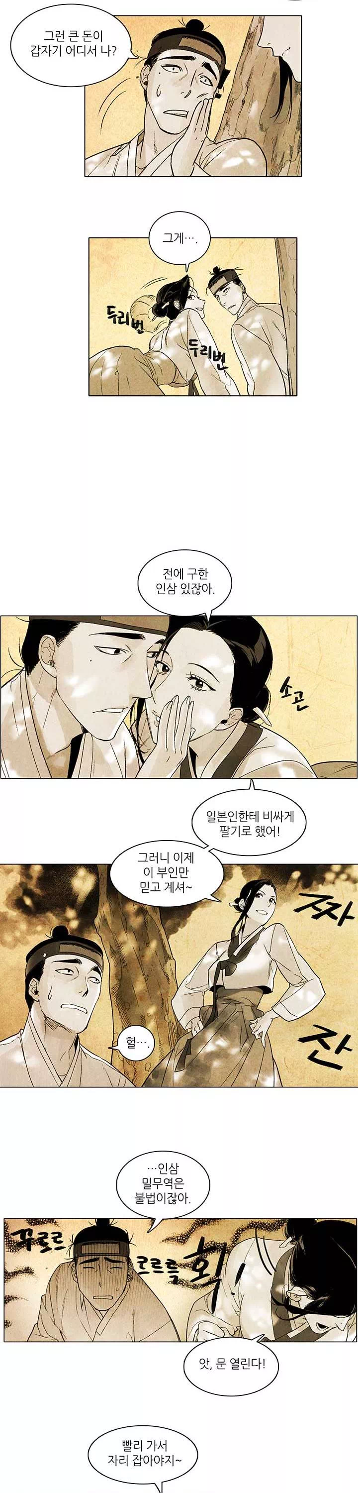 선비 사무라이 프롤로그 - 이미지 7