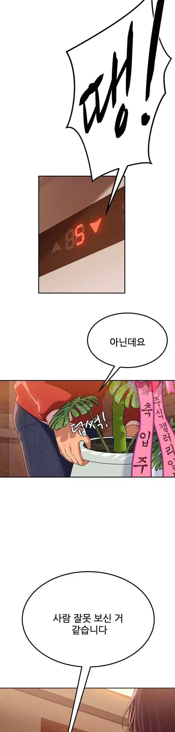 일진 꼬인 날 프롤로그 - 이미지 13