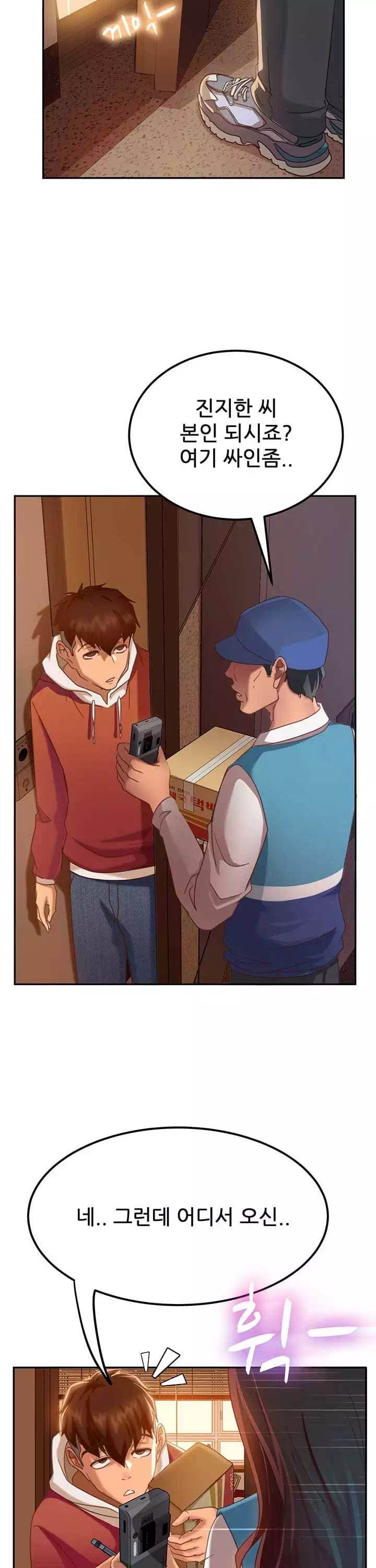 일진 꼬인 날 프롤로그 - 이미지 18