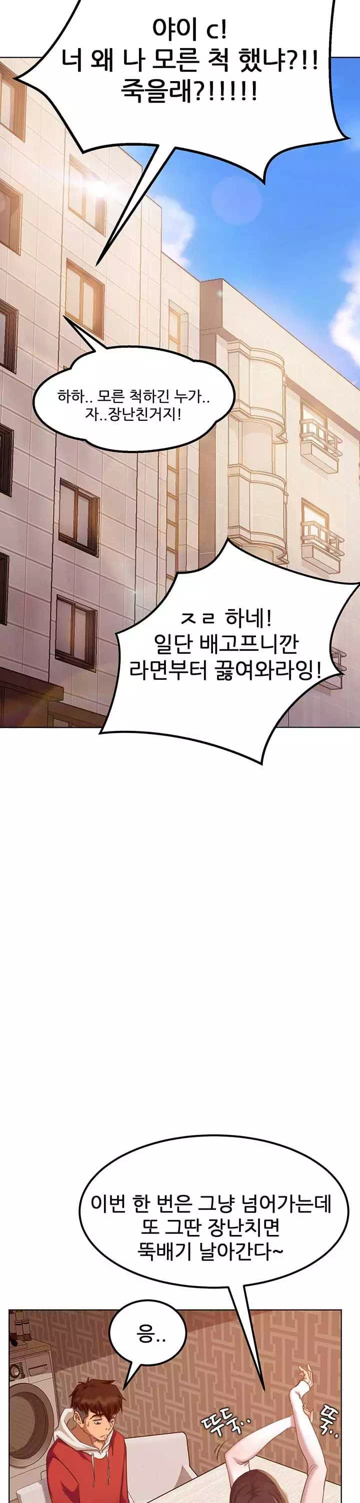 일진 꼬인 날 프롤로그 - 이미지 21