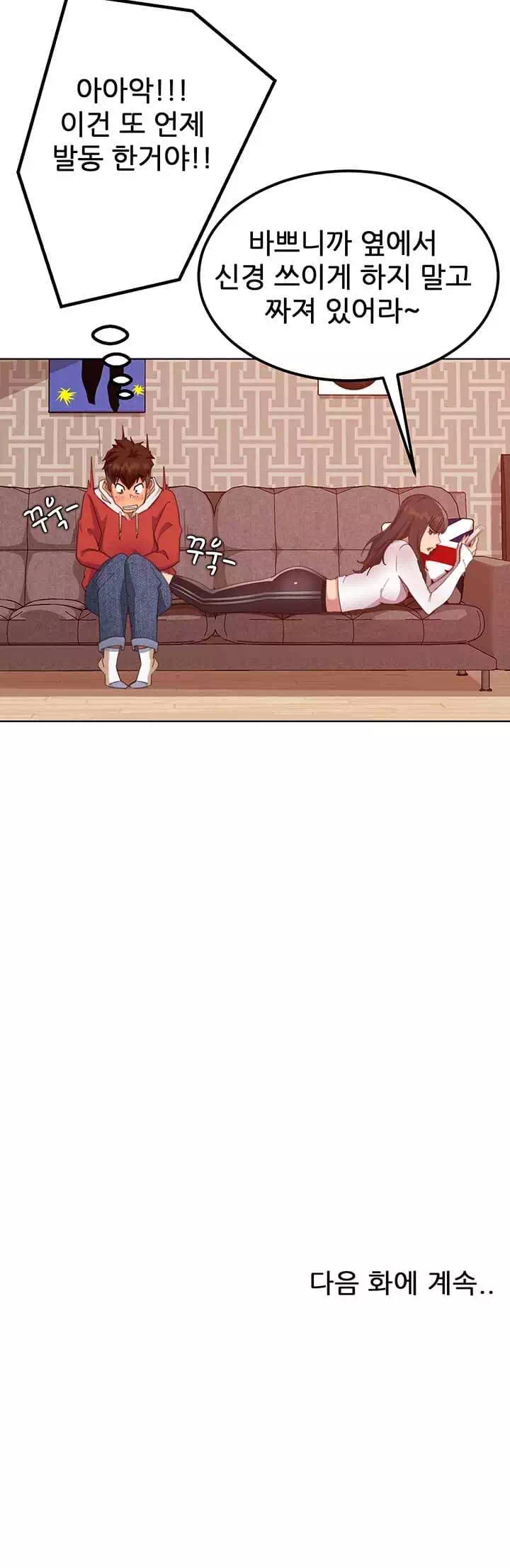 일진 꼬인 날 프롤로그 - 이미지 29