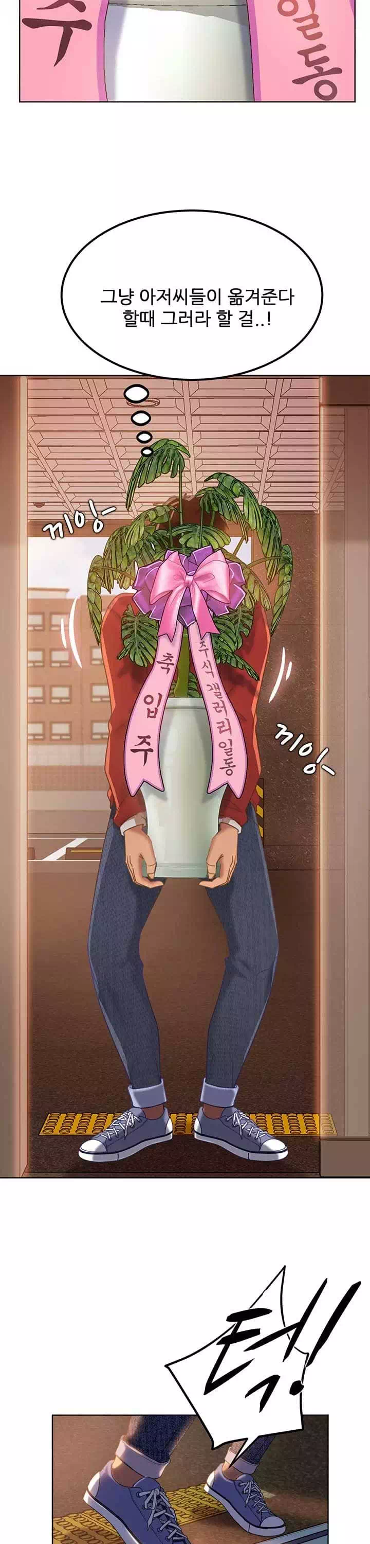 일진 꼬인 날 프롤로그 - 이미지 6