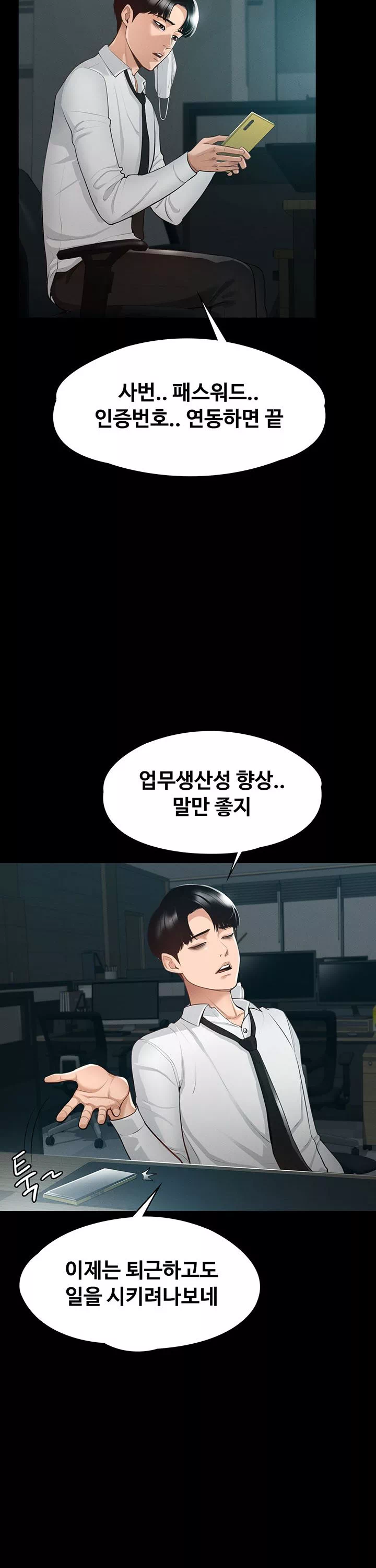 직장관리자 권한 프롤로그 - 이미지 10