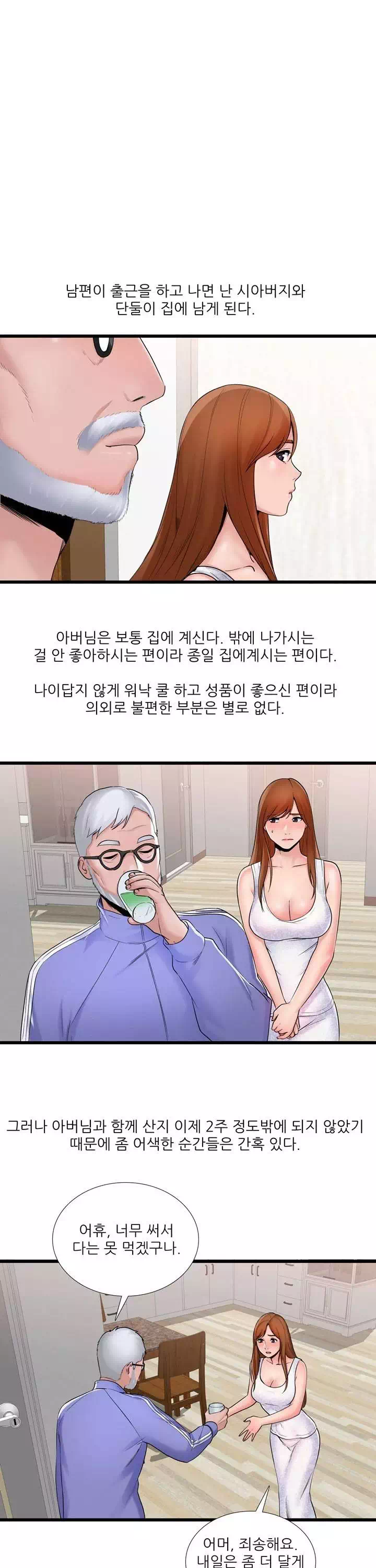 A급 며느리 프롤로그 - 이미지 6