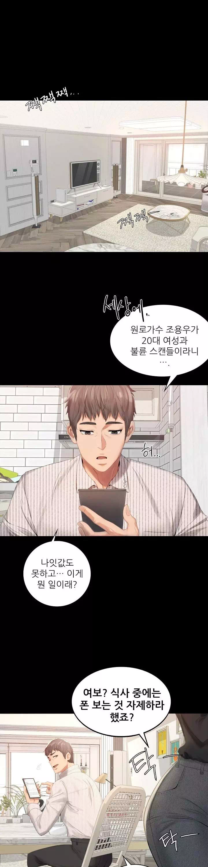 불륜학개론 프롤로그 - 이미지 1