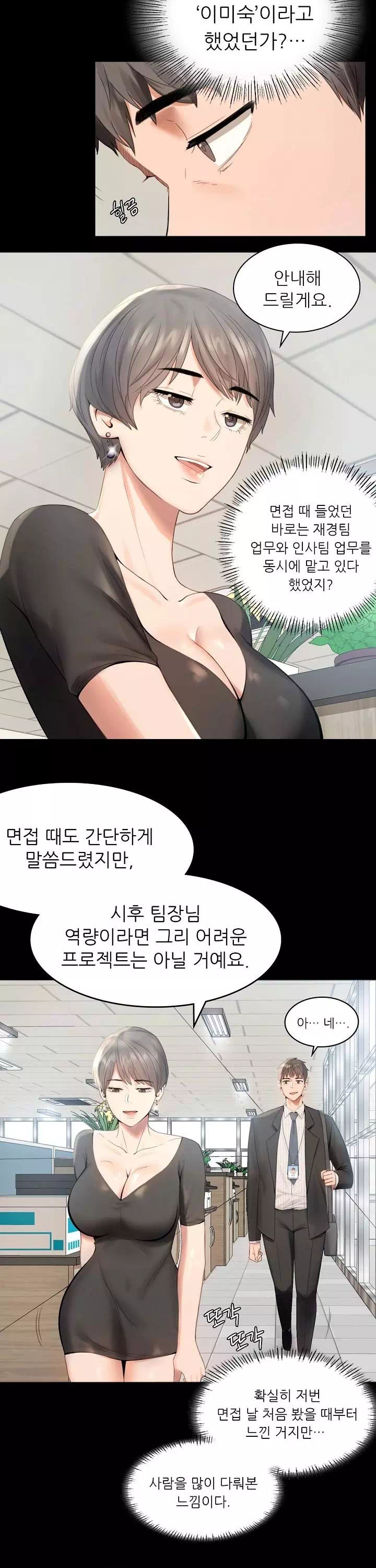 불륜학개론 프롤로그 - 이미지 12