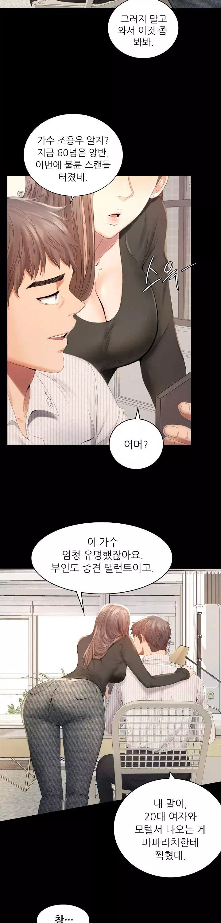 불륜학개론 프롤로그 - 이미지 2