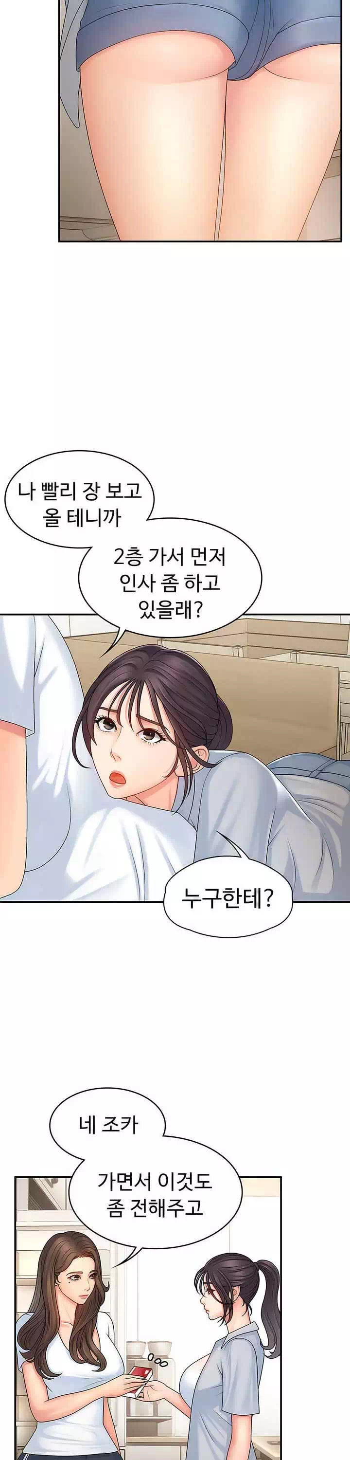 이모는 사춘기 프롤로그 - 이미지 23