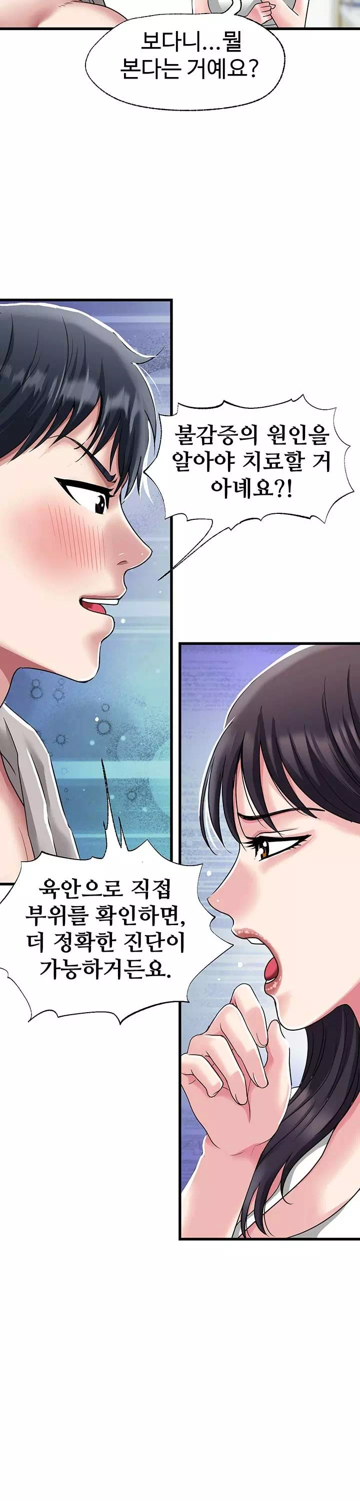 날마다 성감 깨우기 프롤로그 - 이미지 29