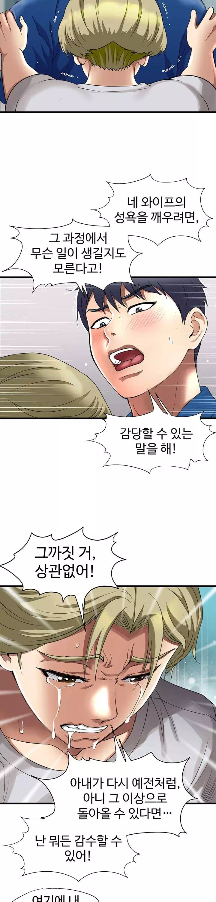 날마다 성감 깨우기 프롤로그 - 이미지 6