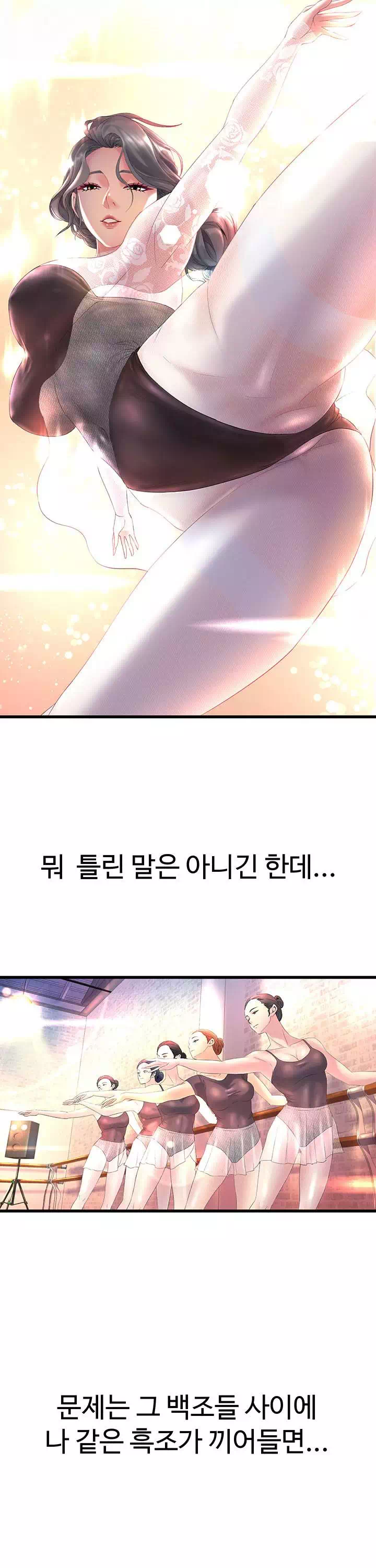무용과 여선배들 프롤로그 - 이미지 2