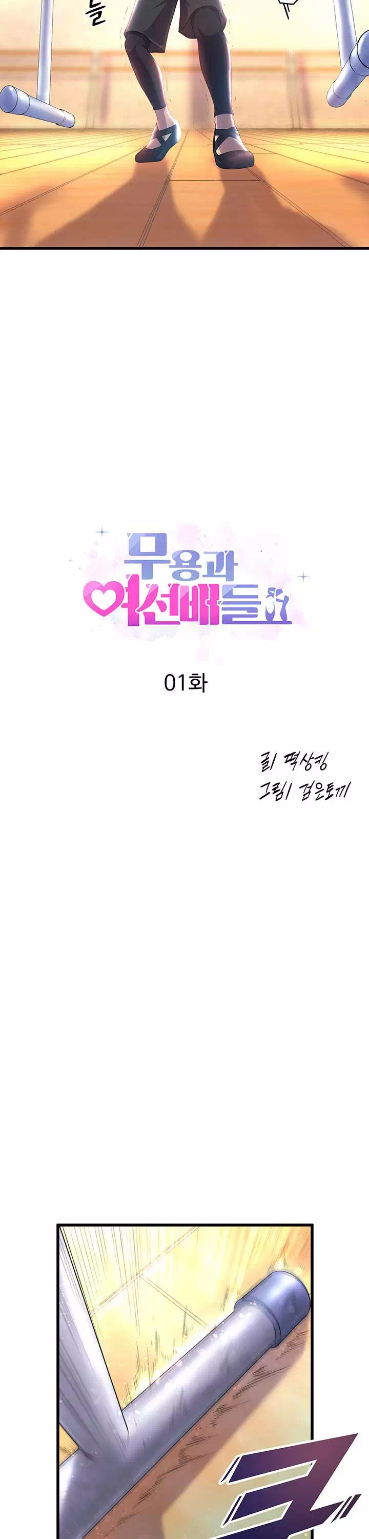 무용과 여선배들 프롤로그 - 이미지 4