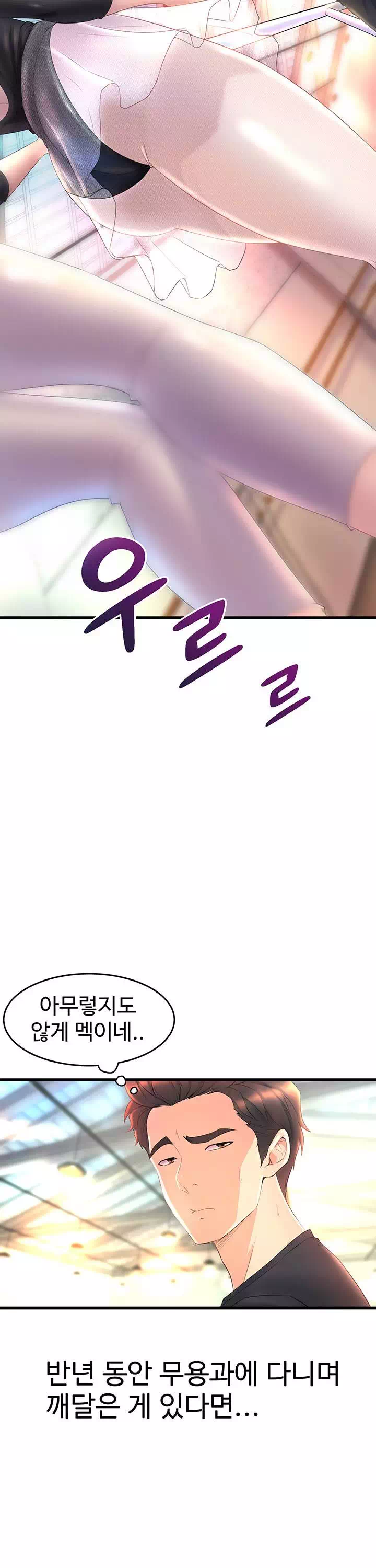 무용과 여선배들 프롤로그 - 이미지 6