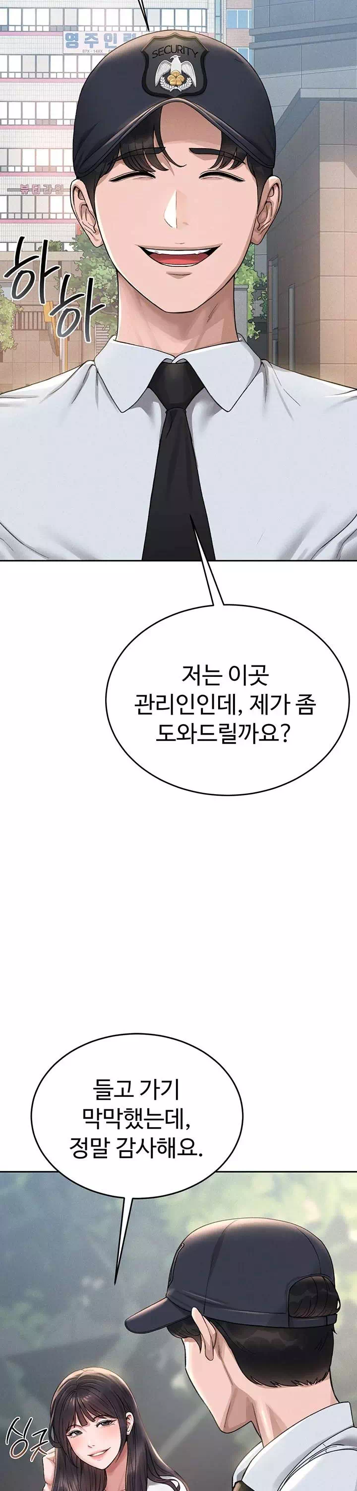 아파트 관리인이 되었다 프롤로그 - 이미지 4