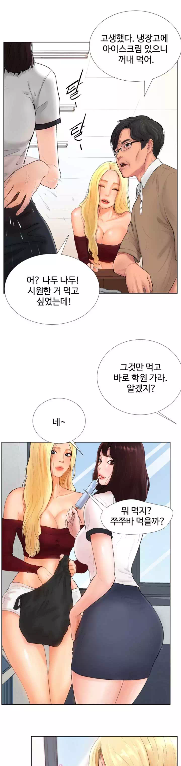 당구장 사랑이 프롤로그 - 이미지 11