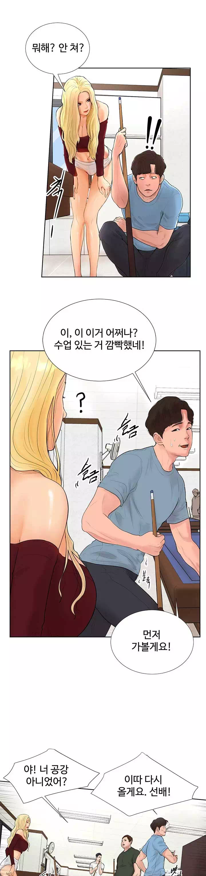 당구장 사랑이 프롤로그 - 이미지 14