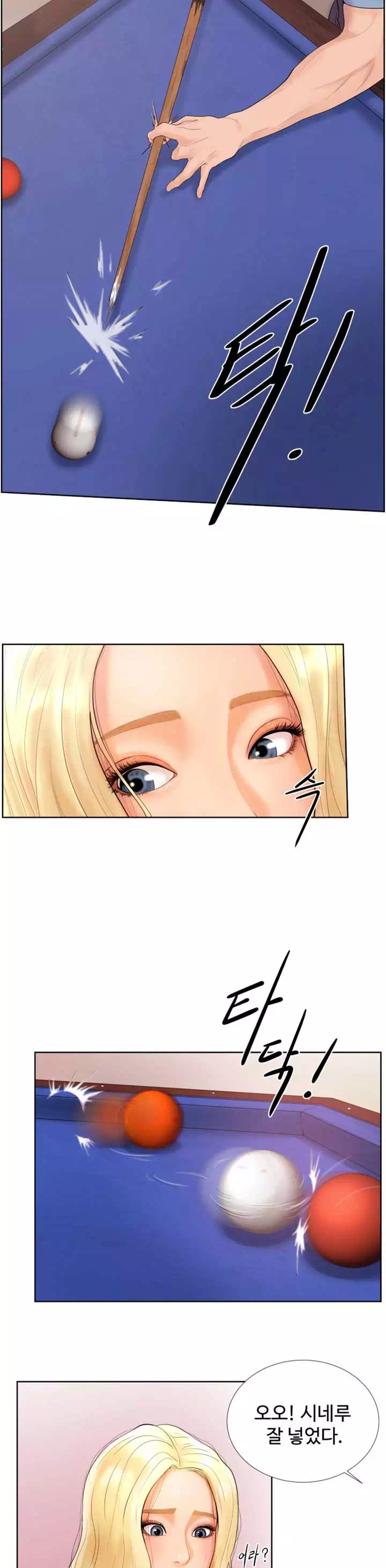 당구장 사랑이 프롤로그 - 이미지 5