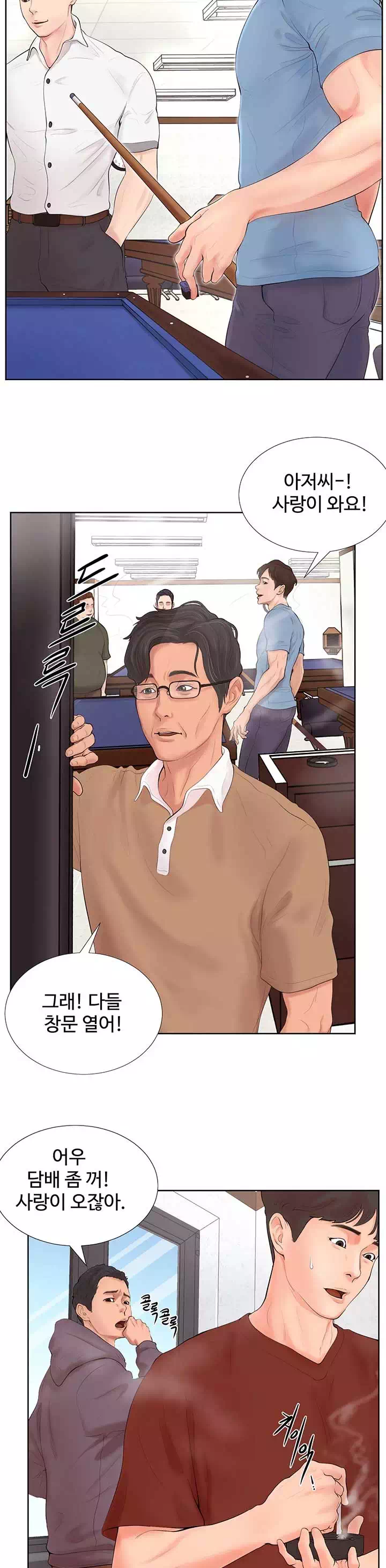 당구장 사랑이 프롤로그 - 이미지 7