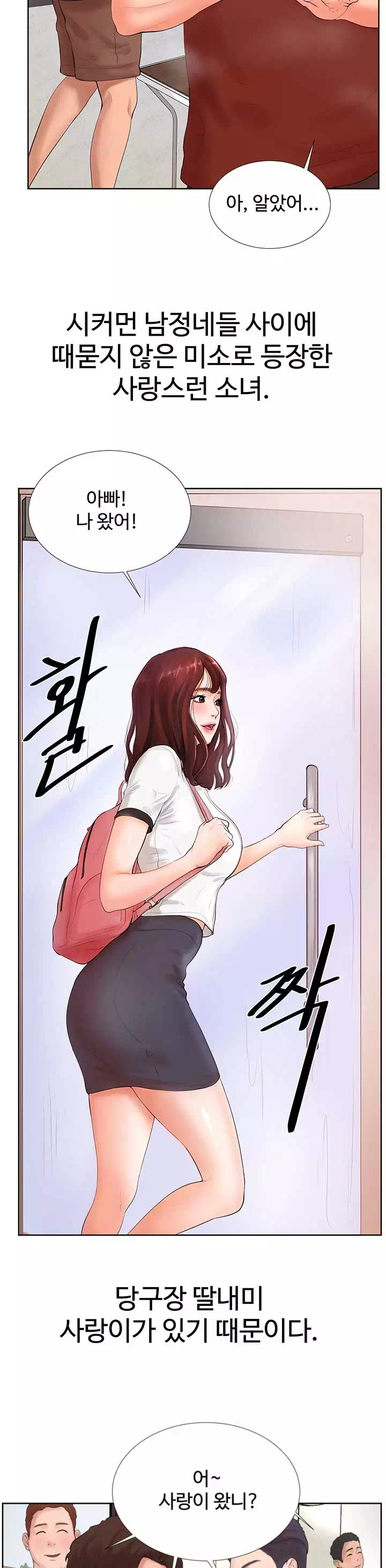 당구장 사랑이 프롤로그 - 이미지 8