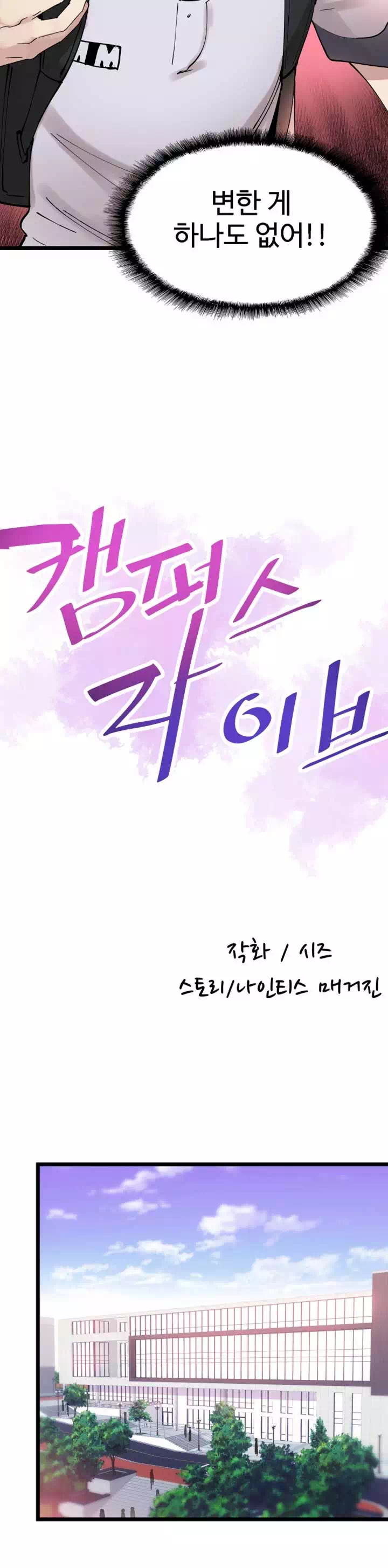 캠퍼스 라이브 프롤로그 - 이미지 10