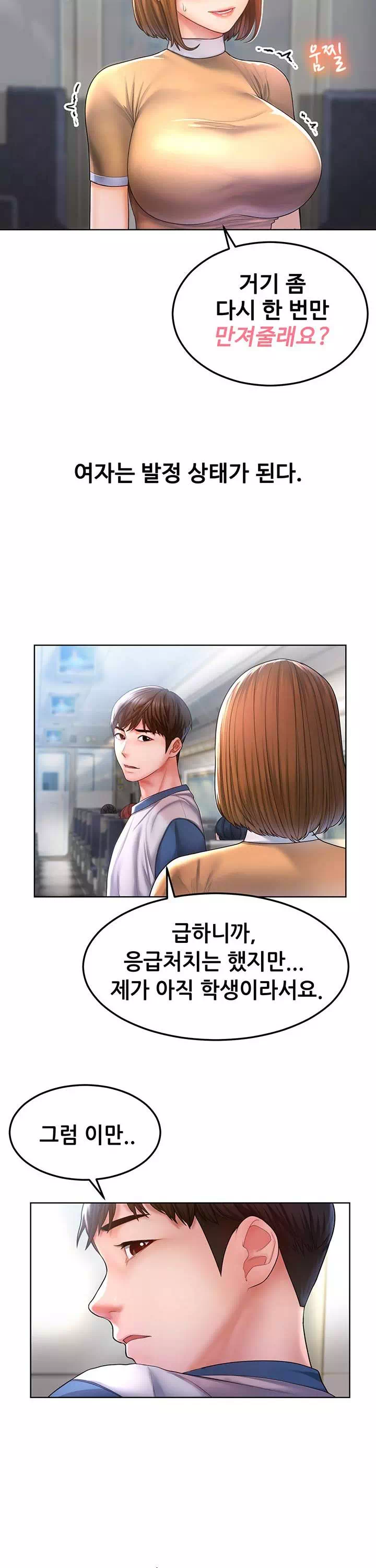 거기, 만져줄래요? 프롤로그 - 이미지 10