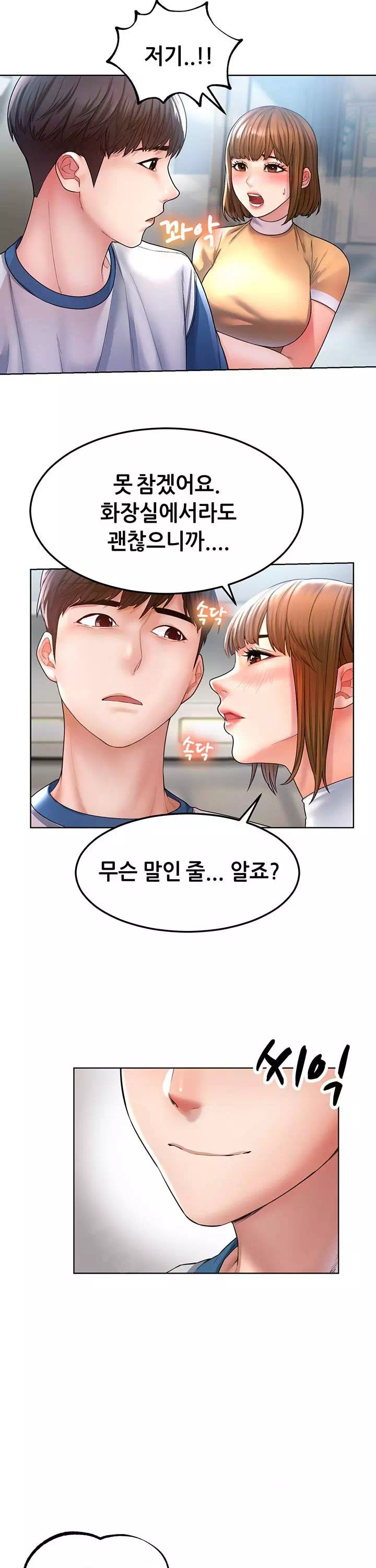 거기, 만져줄래요? 프롤로그 - 이미지 11