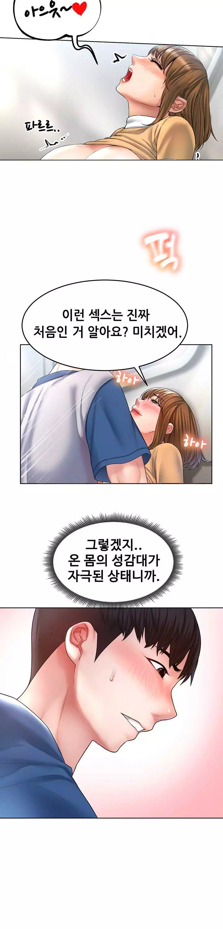 거기, 만져줄래요? 프롤로그 - 이미지 12