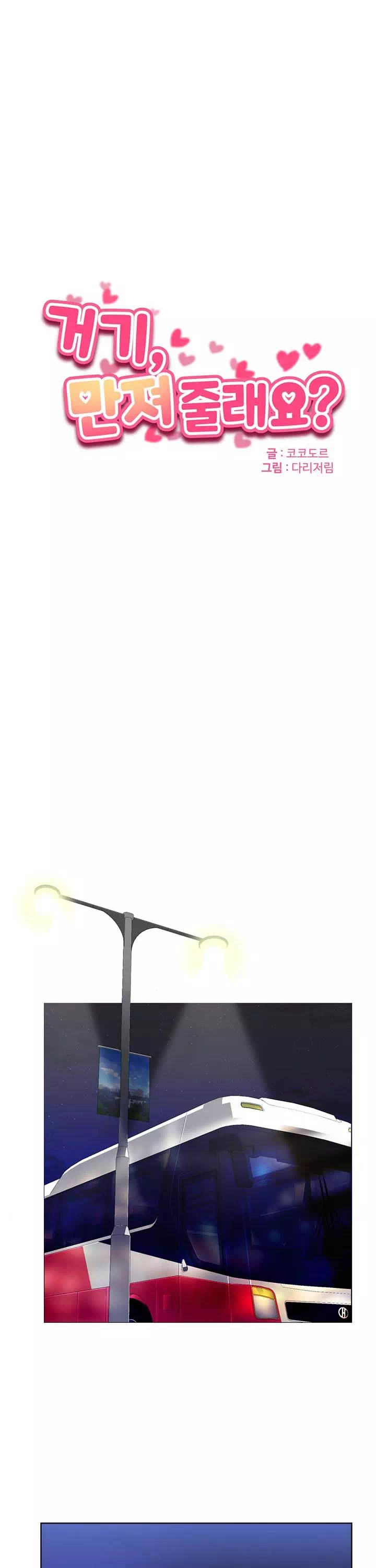 거기, 만져줄래요? 프롤로그 - 이미지 15