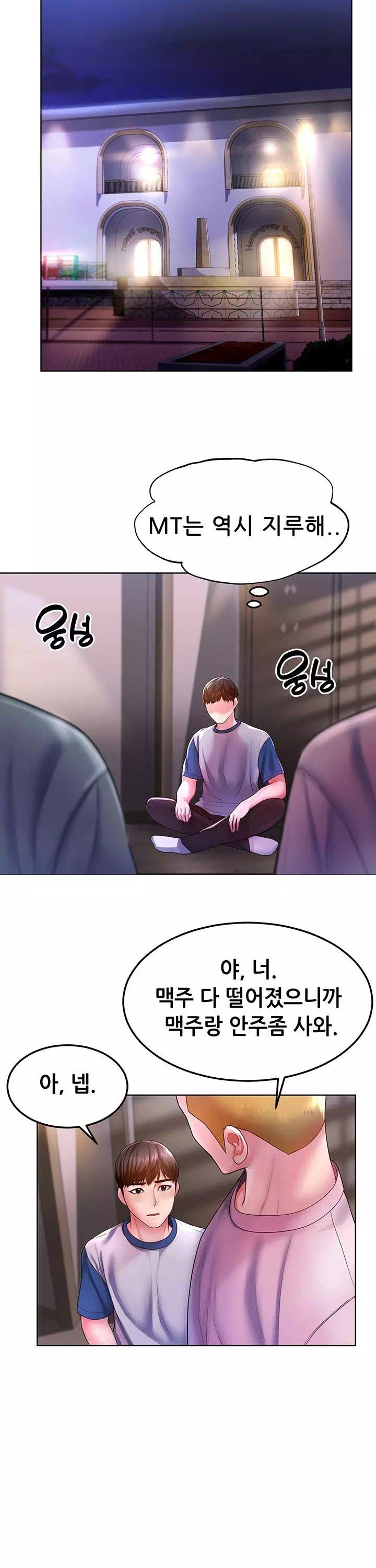 거기, 만져줄래요? 프롤로그 - 이미지 16