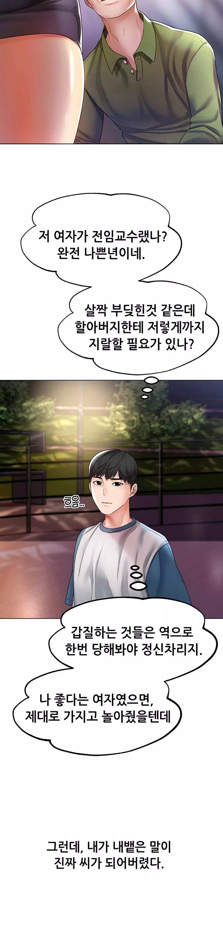 거기, 만져줄래요? 프롤로그 - 이미지 19