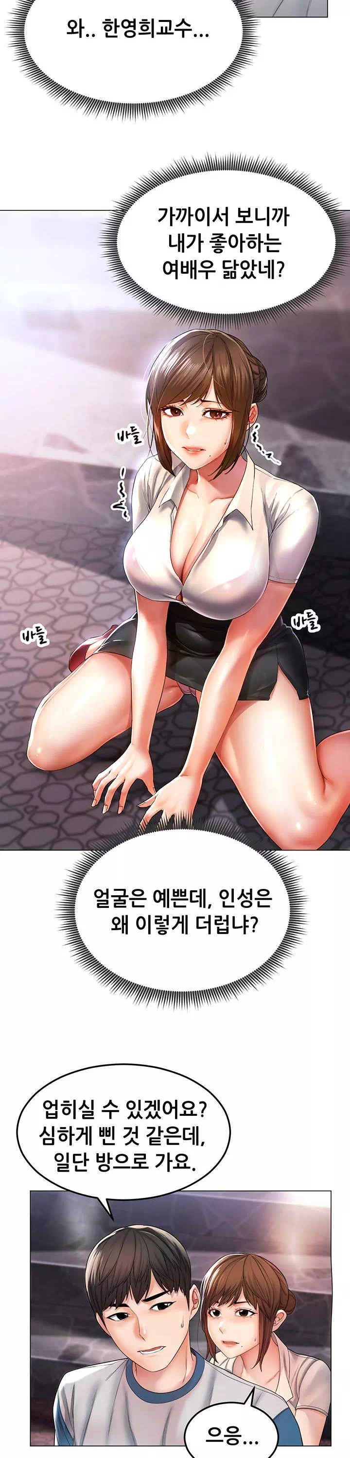 거기, 만져줄래요? 프롤로그 - 이미지 22