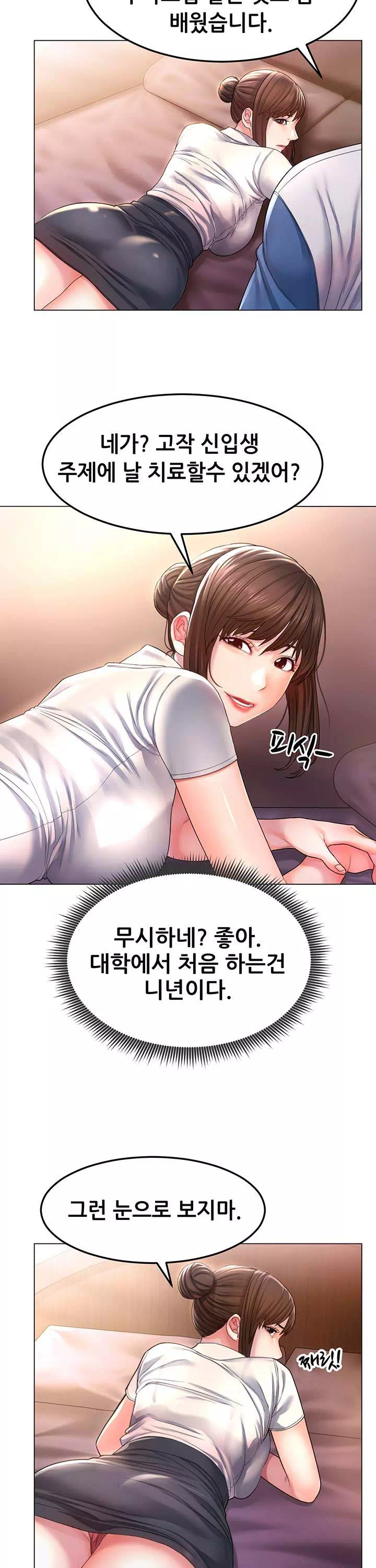 거기, 만져줄래요? 프롤로그 - 이미지 24