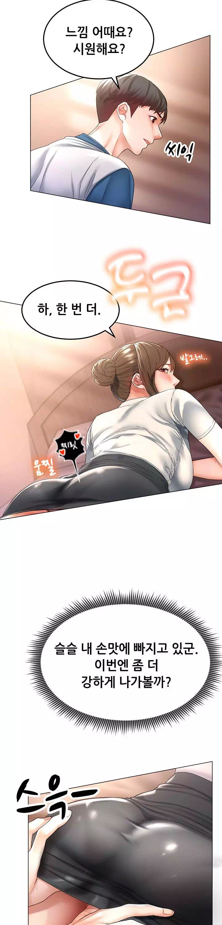 거기, 만져줄래요? 프롤로그 - 이미지 26