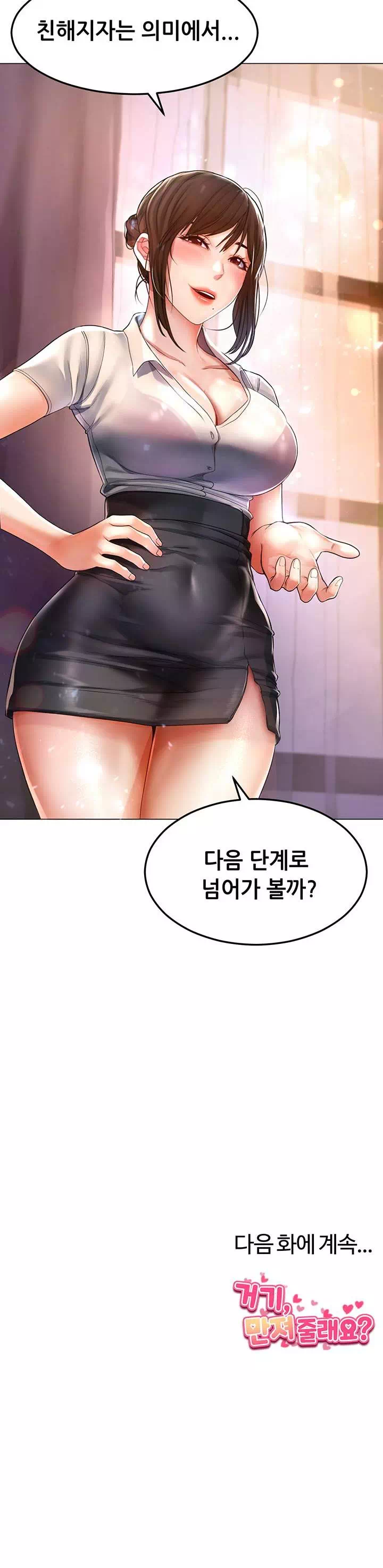 거기, 만져줄래요? 프롤로그 - 이미지 31