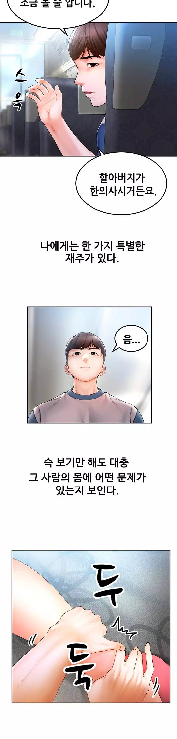 거기, 만져줄래요? 프롤로그 - 이미지 6