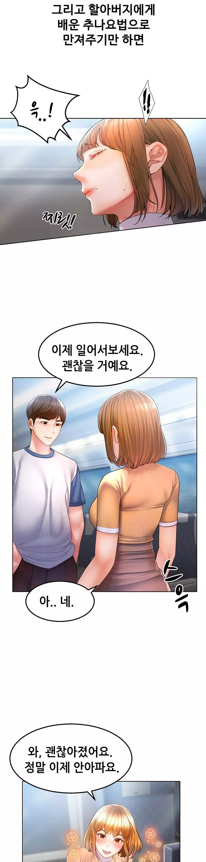 거기, 만져줄래요? 프롤로그 - 이미지 7