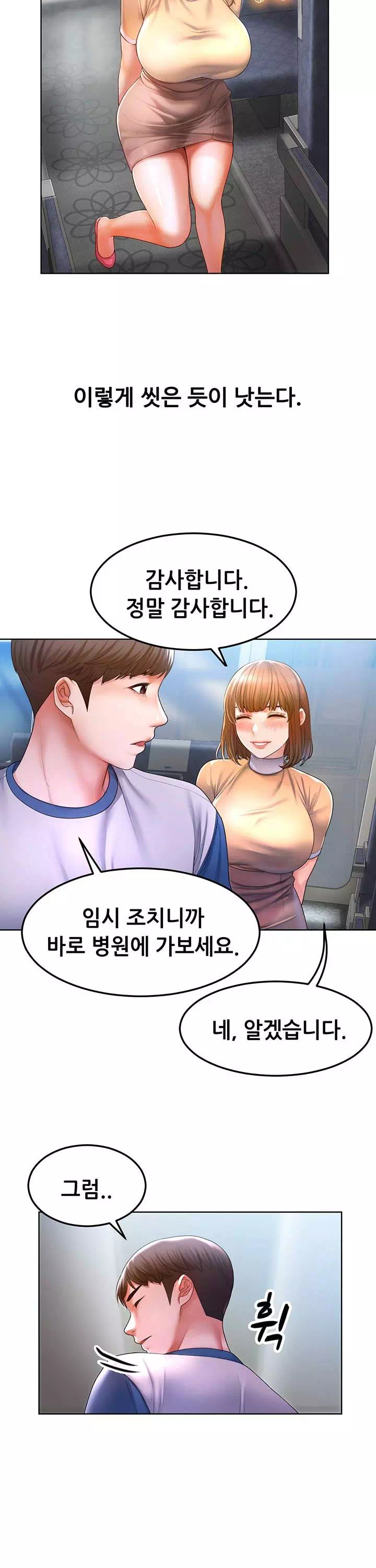 거기, 만져줄래요? 프롤로그 - 이미지 8